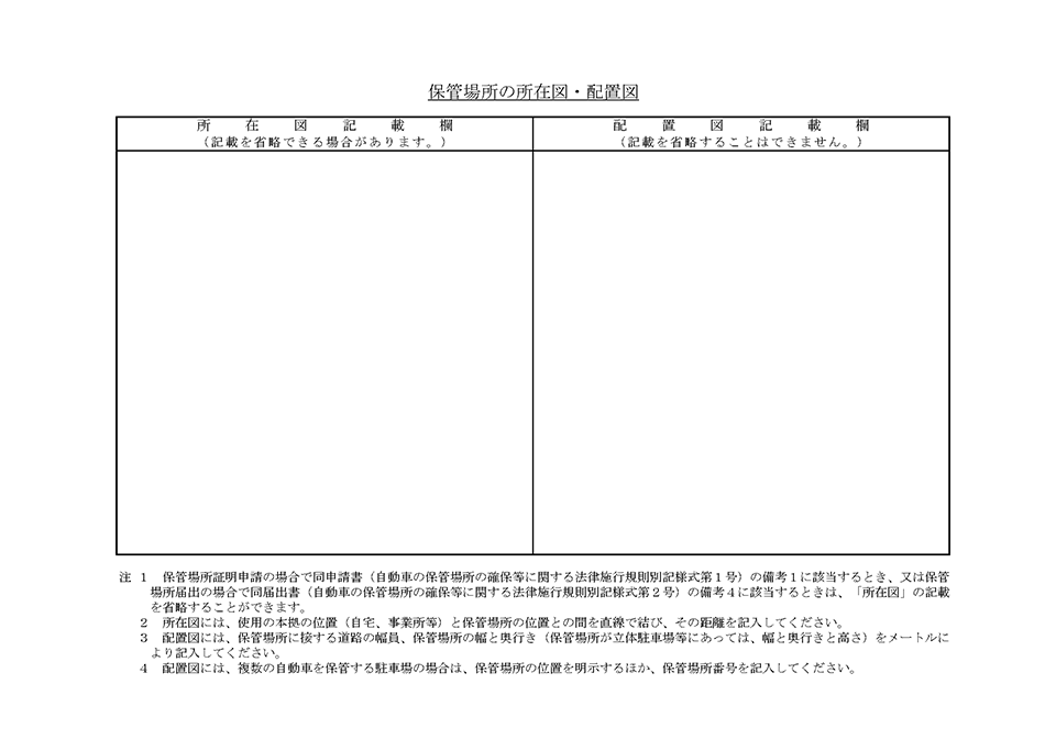 自動車保管場所届出書02