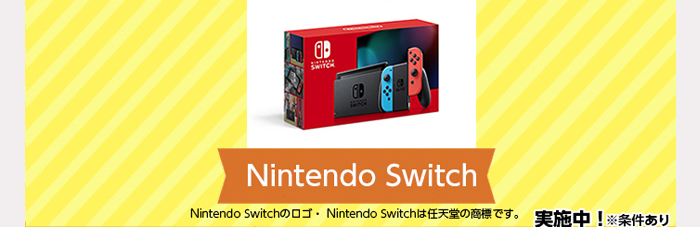 『Nintendo Switch Joy-Con(L) ネオンブルー/(R) ネオンレッド 』※条件あり